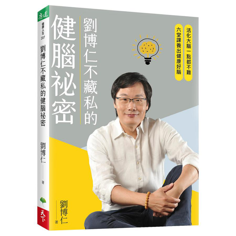 Liu Boruns Secret To Brain Hea - Health & Wellness Vector recension och pris