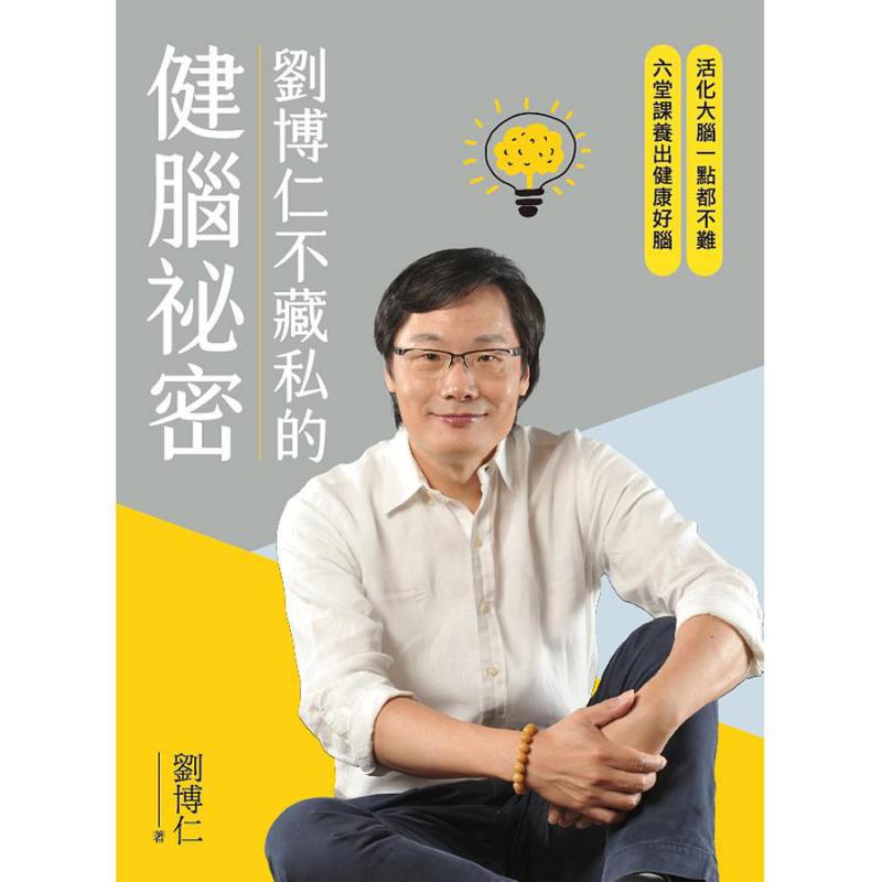 Liu Boruns Secret To Brain Hea - Health & Wellness Vector recension och pris