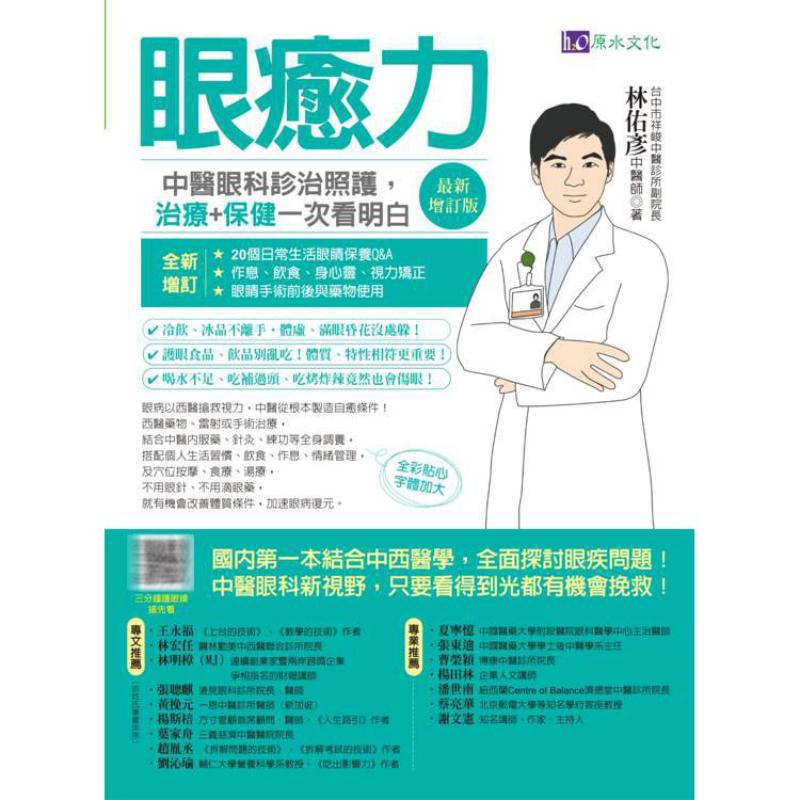 Eye Healing Power Diagnosis Tr - Health & Wellness Vector recension och pris